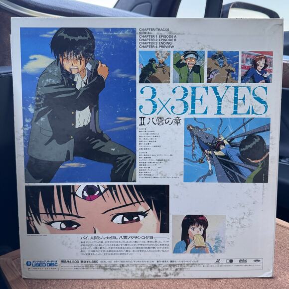 3x3 Eyes II Yakumo no Sho LaserDisc OVA Anime NTSC Japan BEAL-462 CAV Stereo - Picture 2 of 10